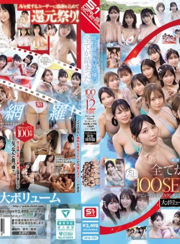 【本編フル】現役最強AV女優の全てが詰まった S1コンプリート100SEX 12時間 デビュー作，FANZAランキングで1位を獲った作品、人気名作シリーズまで大ボリューム完全保存版瀬戸環奈・河北彩伽（河北彩花）・紫堂るい【エスワン ナンバーワンスタイル】